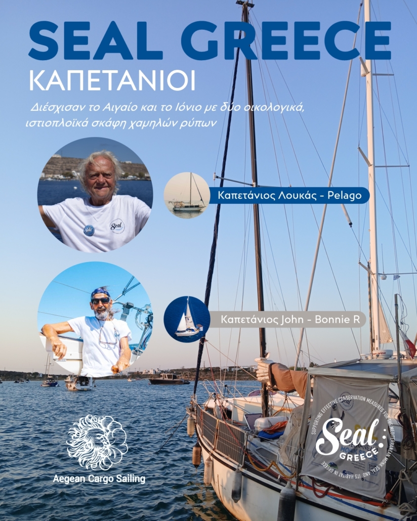 Seal Greece outro graphics (5)